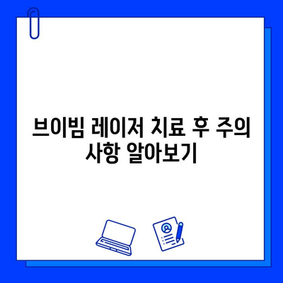 멍 제거를 위한 브이빔 레이저 효과| 효과적인 치료 방법과 주의 사항 | 멍, 브이빔 레이저, 멍 제거, 피부과 시술