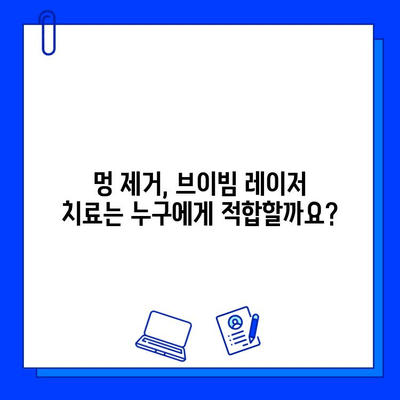 멍 제거를 위한 브이빔 레이저 효과| 효과적인 치료 방법과 주의 사항 | 멍, 브이빔 레이저, 멍 제거, 피부과 시술