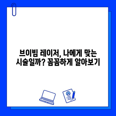 여드름 흉터, 브이빔 레이저 후기와 경험 공유| 효과, 주의사항, 비용까지! | 브이빔 레이저, 여드름 흉터 치료, 피부과 시술 후기