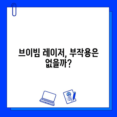 여드름 흉터, 브이빔 레이저 후기와 경험 공유| 효과, 주의사항, 비용까지! | 브이빔 레이저, 여드름 흉터 치료, 피부과 시술 후기