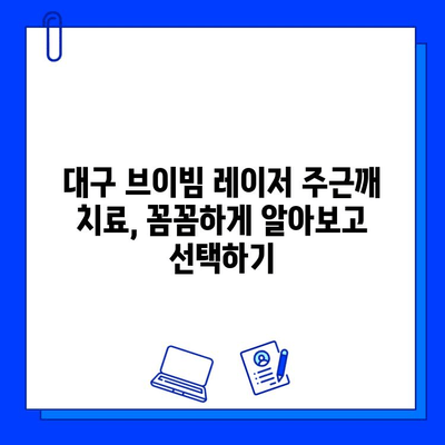 대구 브이빔 레이저 주근깨 치료 후기| 효과, 비용, 부작용까지 솔직하게 | 주근깨 제거, 피부과 추천, 레이저 시술 후기