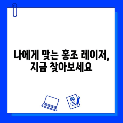 홍조, 이제 레이저로 해결하세요! | 홍조 치료, 레이저 시술, 피부과 추천