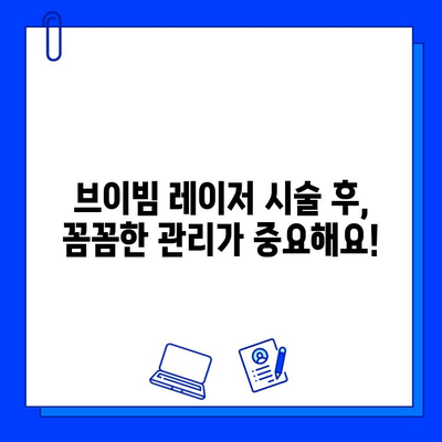 여드름 흉터, 브이빔 레이저로 새롭게 피어나다| 놀라운 효과와 주의 사항 | 여드름 흉터, 브이빔 레이저, 피부 재생, 시술 후 관리, 부작용