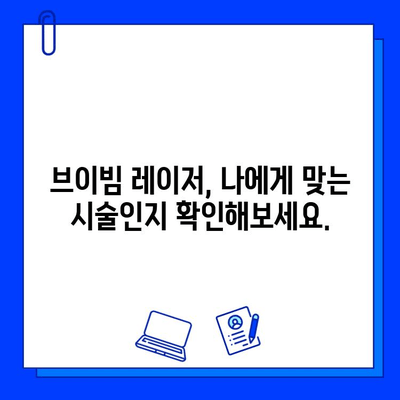 여드름 흉터, 브이빔 레이저로 새롭게 피어나다| 놀라운 효과와 주의 사항 | 여드름 흉터, 브이빔 레이저, 피부 재생, 시술 후 관리, 부작용