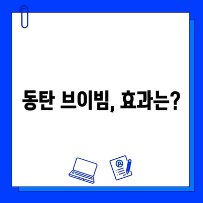 동탄 피부과 브이빔 리뷰| 효과, 통증, 가격 비교 분석 | 브이빔 시술 후기, 동탄 피부과 추천, 브이빔 가격