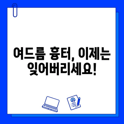 여드름 피부의 희망| 피부 재생 레이저, 솔직 후기와 함께 찾는 나에게 맞는 솔루션 | 여드름 흉터, 레이저 시술, 피부 재생