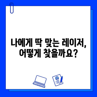 여드름 피부의 희망| 피부 재생 레이저, 솔직 후기와 함께 찾는 나에게 맞는 솔루션 | 여드름 흉터, 레이저 시술, 피부 재생