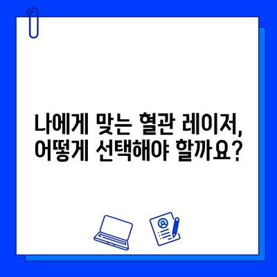 혈관 레이저 브이빔, 여드름 붉은 흉터 개선 효과 비교분석| 어떤 레이저가 효과적일까? | 여드름 흉터, 붉은 흉터, 혈관 레이저, 브이빔, 비교, 효과