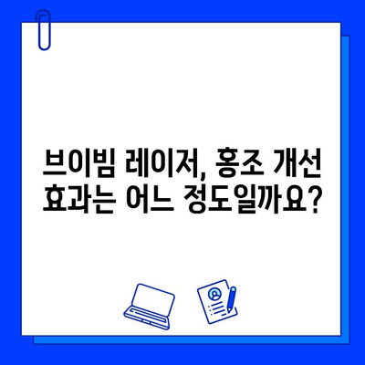 브이빔 레이저, 홍조 개선에 효과적인가요? | 홍조, 레이저 치료, 피부과, 시술