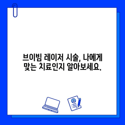 브이빔 레이저, 홍조 개선에 효과적인가요? | 홍조, 레이저 치료, 피부과, 시술