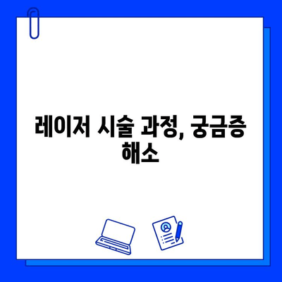 피부과 전문의가 직접 받은 레이저 피부 리모델링 체험 후기| 효과, 과정, 주의사항 | 피부 리모델링, 레이저 시술, 피부과 추천