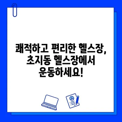 초지동 헬스장 6월 회원권 이벤트| 혜택 & 시설 안내 | 초지동, 헬스, 6월 이벤트, 헬스장, 회원권