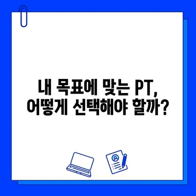 도농 헬스장 회원권 & PT 관리| 나에게 딱 맞는 선택 가이드 | 도농, 헬스장, 회원권, PT, 비용, 후기, 추천