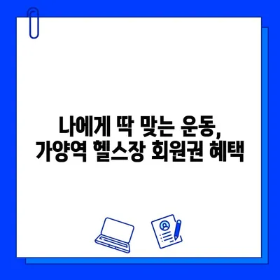 가양역 헬스장 회원권, 운동 복지! 모든게 다 있다?! | 가양역, 헬스장, 회원권, 운동 복지, 가격, 시설