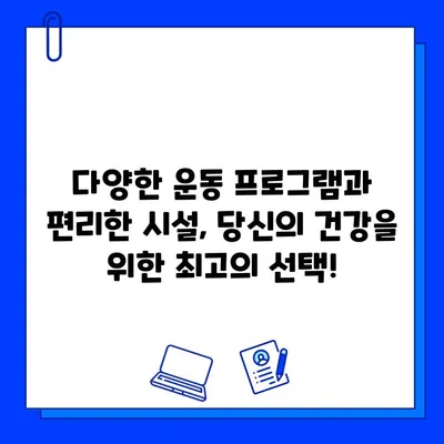 순천 헬스장 회원권 하나로 누리는 모든 혜택 | 다양한 운동 프로그램, 편리한 시설, 특별 할인까지!