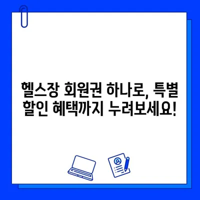 순천 헬스장 회원권 하나로 누리는 모든 혜택 | 다양한 운동 프로그램, 편리한 시설, 특별 할인까지!