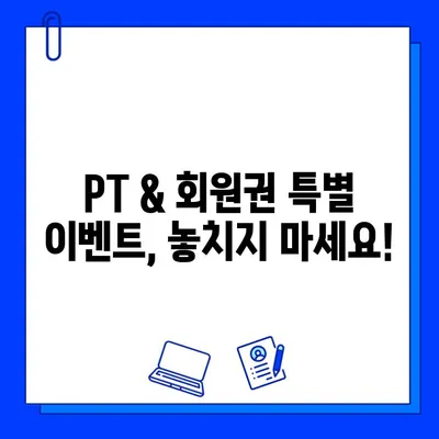 석촌동 헬스장 할인 특가! PT & 회원권 특별 이벤트 | 석촌헬스, 헬스장 추천, 헬스 할인