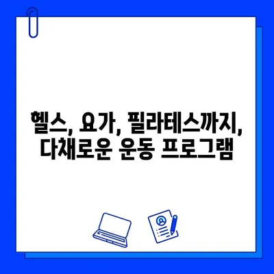 가양역 24시간 헬스장| 내 몸을 책임지는 완벽한 선택 | 가양역, 헬스장, 24시간 운영, 운동