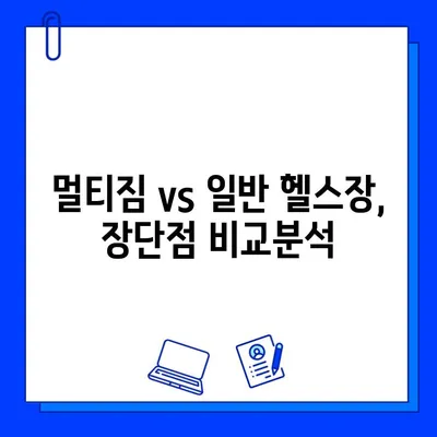 여러 헬스장 이용 가능한 회원권? | 멀티짐, 헬스장 추천, 비용 비교