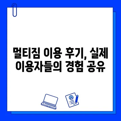 여러 헬스장 이용 가능한 회원권? | 멀티짐, 헬스장 추천, 비용 비교