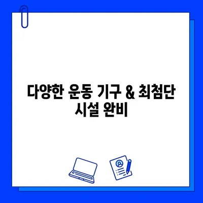 안산 초지동 헬스장 6월 회원권 특가 이벤트 | 혜택 & 시설 정보