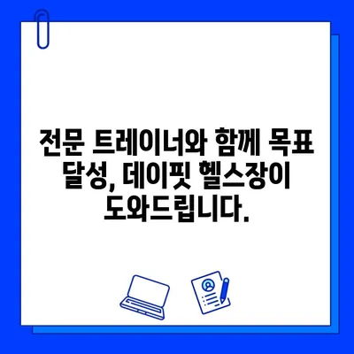 녹양동 데이핏 헬스장, 회원권 오픈! | 녹양동 헬스장, 데이핏, 운동, 피트니스, 헬스, 회원권