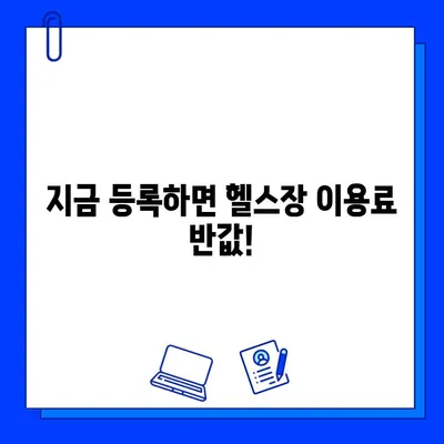 한성대/성신여대 백퍼센트짐 50% 할인 회원권 이벤트| 지금 바로 등록하고 혜택 누리세요! | 헬스장, 운동, 할인, 이벤트