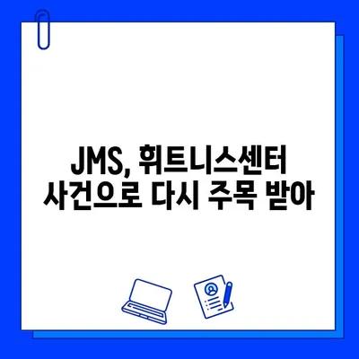 휘트니스센터 논란, JMS와의 연관성은? | 종교, 피해, 사회적 파장