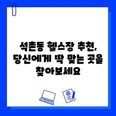 석촌동 헬스장 4월 특별 이벤트| PT & 회원권 할인 혜택 | 석촌헬스, 헬스장 추천, 봄맞이 운동