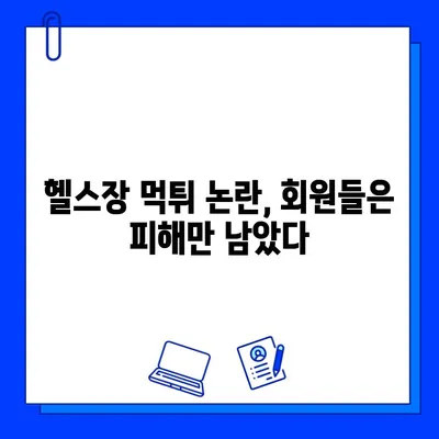 남양주 헬스장 