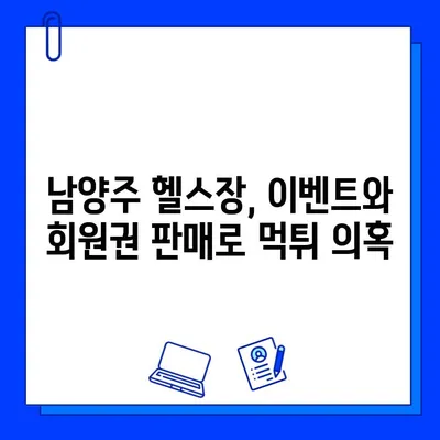 남양주 헬스장 