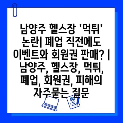 남양주 헬스장 