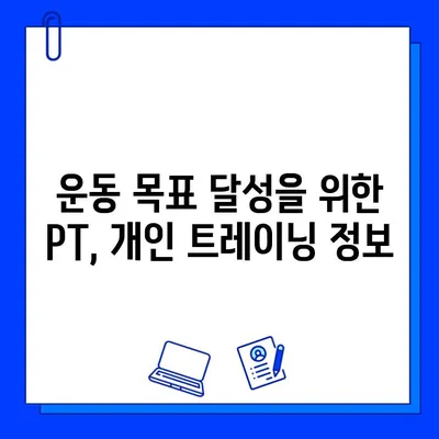 금곡동 헬스장 회원권 등록 시 운동 지도 서비스 제공 여부 확인 | 운동 지도, PT, 개인 트레이닝, 헬스장 정보