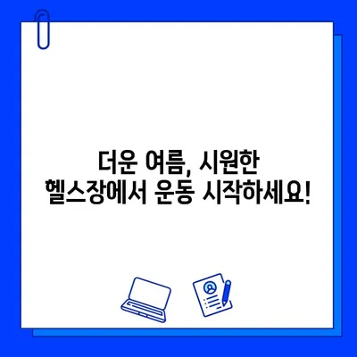 부천 상동 헬스장 여름 맞이 특가! 회원권 & PT 할인 혜택 | 헬스, 운동, 이벤트, 핫딜