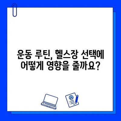 헬스장 탈퇴 고민? 🏃‍♀️  계약 만료 전 꼼꼼히 평가해보세요! | 헬스장 탈퇴, 헬스장 평가, 계약 해지, 운동 루틴