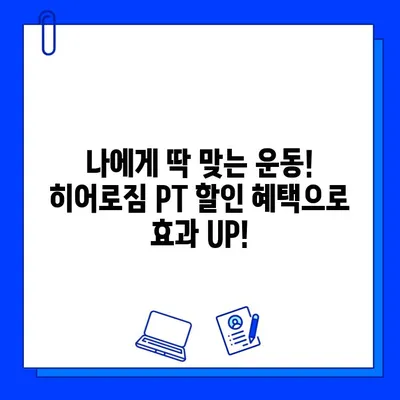 부천상동 히어로짐| 회원권 특가 이벤트 & PT 할인 혜택 | 헬스, 휘트니스, 운동, 몸 만들기, 다이어트