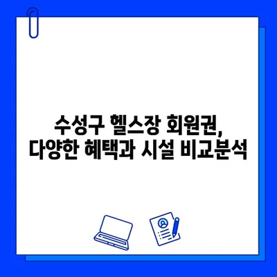 수성구 헬스장 회원권 하나로 이용 가능한 시설 정보|  추천 TOP 5 | 수성구, 헬스장, 회원권, 시설 정보, 추천