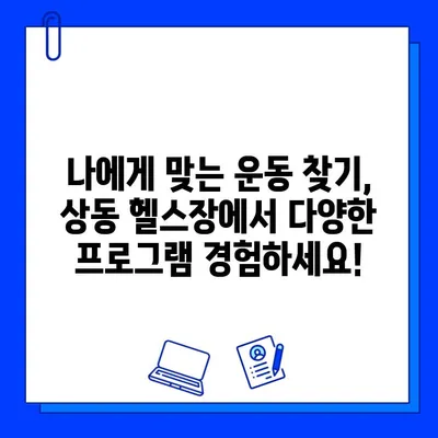 부천 상동 헬스장 회원권 이벤트 & 상동역 PT 할인| 여름맞이 몸짱 프로젝트 시작 | 부천, 상동, 헬스장, PT, 할인, 이벤트,