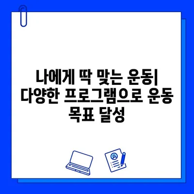 길동 썸바디휘트니스| 쾌적하고 저렴한 헬스장 회원제 |  합리적인 가격, 최고의 시설, 나에게 딱 맞는 운동