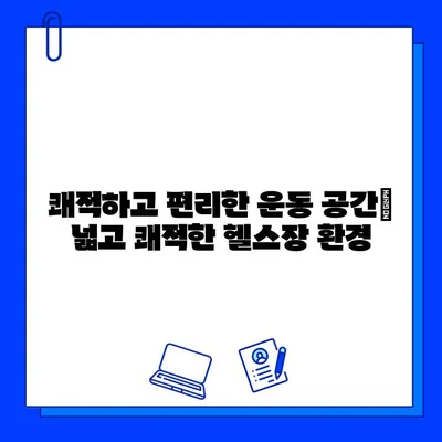 길동 썸바디휘트니스| 쾌적하고 저렴한 헬스장 회원제 |  합리적인 가격, 최고의 시설, 나에게 딱 맞는 운동