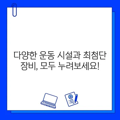 기아스포츠센터 기아헬스장 회원권 혜택| 모든 혜택 상세 분석 | 기아헬스장, 회원권, 헬스장 혜택, 피트니스 센터