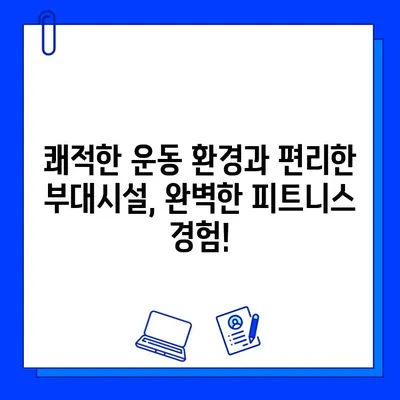 기아스포츠센터 기아헬스장 회원권 혜택| 모든 혜택 상세 분석 | 기아헬스장, 회원권, 헬스장 혜택, 피트니스 센터