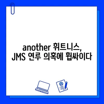 JMS 논란의 여파| another 휘트니스 센터, 또 다른 논란에 휩싸이다 | another 휘트니스, JMS, 논란, 성폭력 의혹