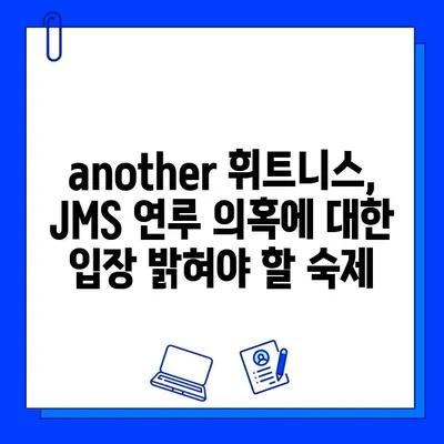 JMS 논란의 여파| another 휘트니스 센터, 또 다른 논란에 휩싸이다 | another 휘트니스, JMS, 논란, 성폭력 의혹