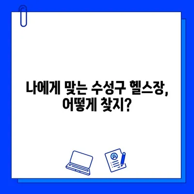 수성구 헬스장 회원권 이용 가이드| 혜택, 편의시설, 이용 범위 총정리 | 수성구 헬스장, 회원권, 혜택, 편의시설