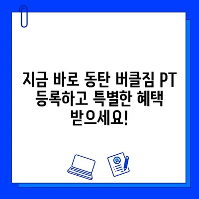 동탄 버클짐 PT 등록하면 무료 회원권 혜택! | 헬스, 운동, 퍼스널 트레이닝, 짐 등록, 이벤트