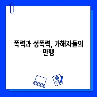 휘트니스센터 논란| JMS와 유사한 문제, 그 실체를 파헤치다 | 종교, 폭력, 성폭력, 피해자 증언, 사회적 문제