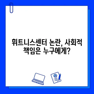 휘트니스센터 논란| JMS와 유사한 문제, 그 실체를 파헤치다 | 종교, 폭력, 성폭력, 피해자 증언, 사회적 문제