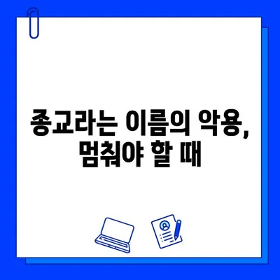 휘트니스센터 논란| JMS와 유사한 문제, 그 실체를 파헤치다 | 종교, 폭력, 성폭력, 피해자 증언, 사회적 문제