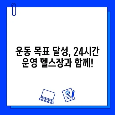 연중무휴 운영되는 헬스장 회원권 & PT 할인| 최대 50% 할인 혜택 받기 | 헬스장 추천, 운동, 다이어트, 24시간 운영